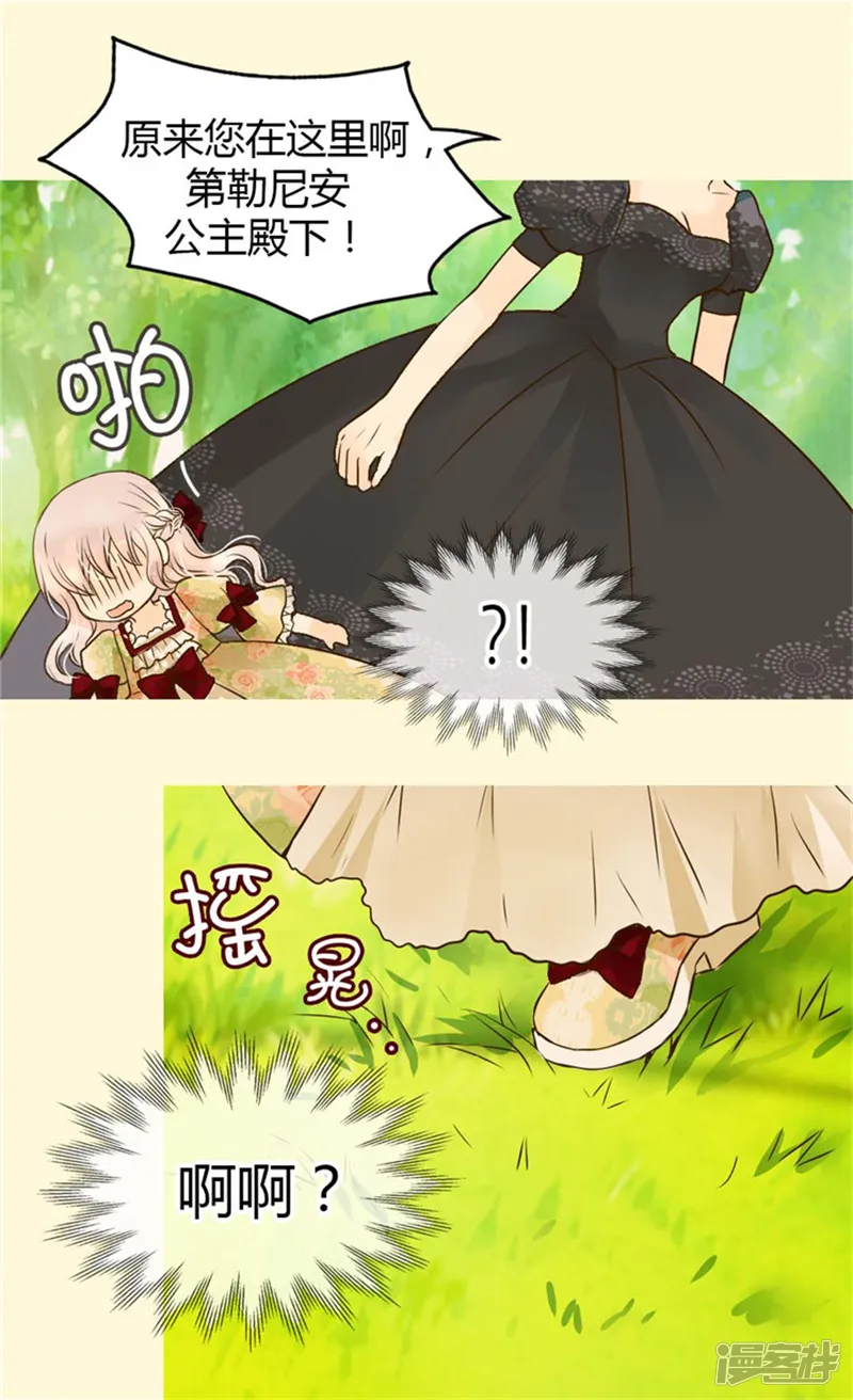 皇帝的独生女-第101话 小公主被欺负了-第7页