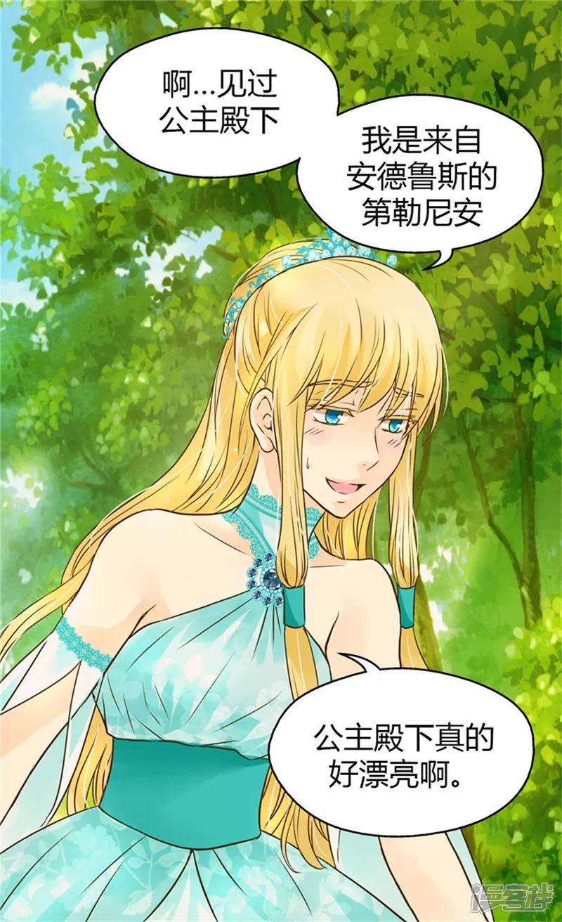 皇帝的独生女-第101话 小公主被欺负了-第18页