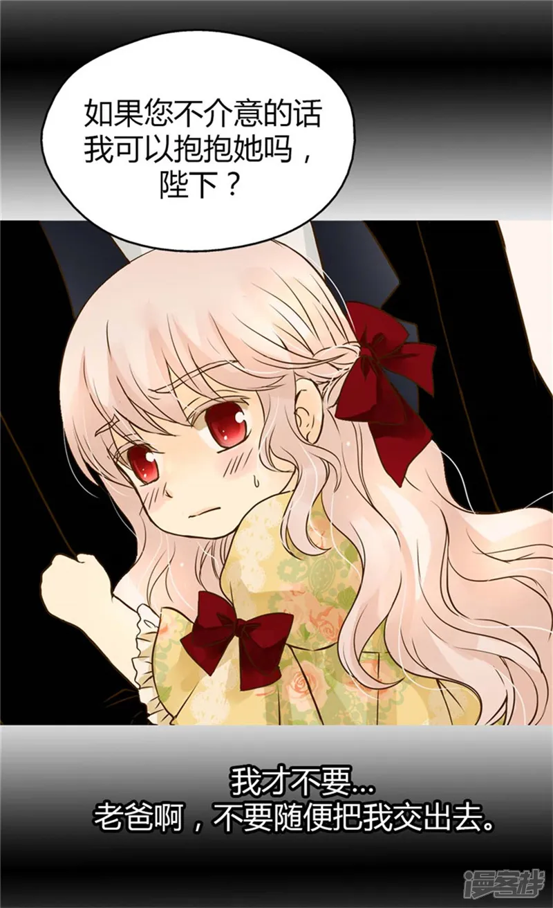 皇帝的独生女-第101话 小公主被欺负了-第20页