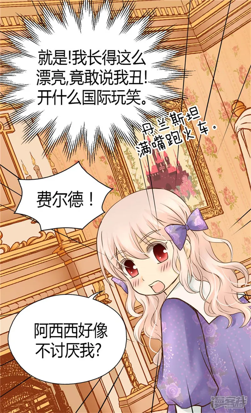 皇帝的独生女-第105话 亲近阿西西计划-第4页