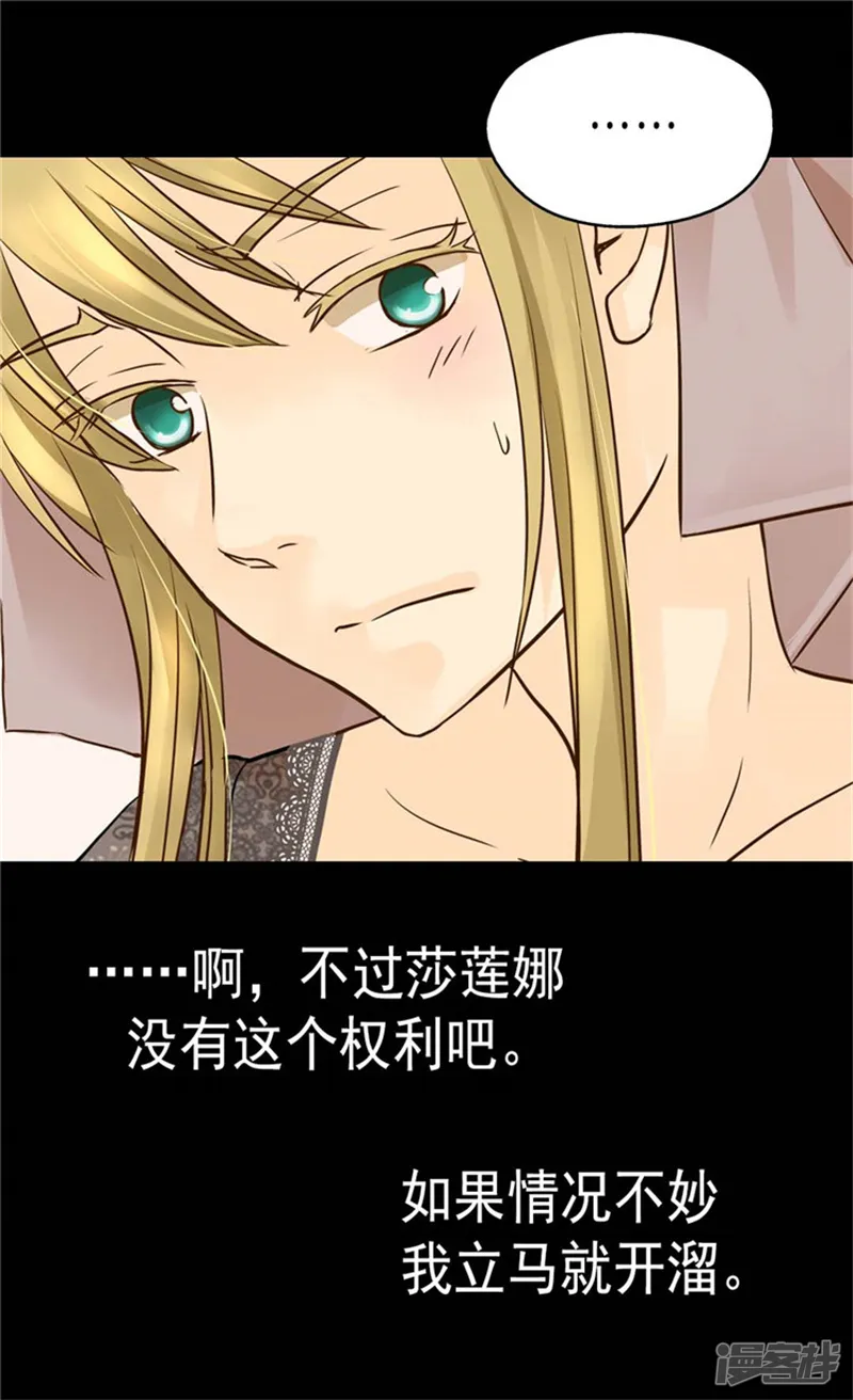 皇帝的独生女-第110话 对话中的刀光剑影-第6页