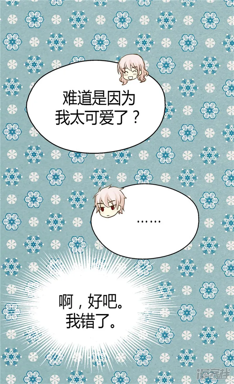 皇帝的独生女-第111话 卖萌必杀技-第22页