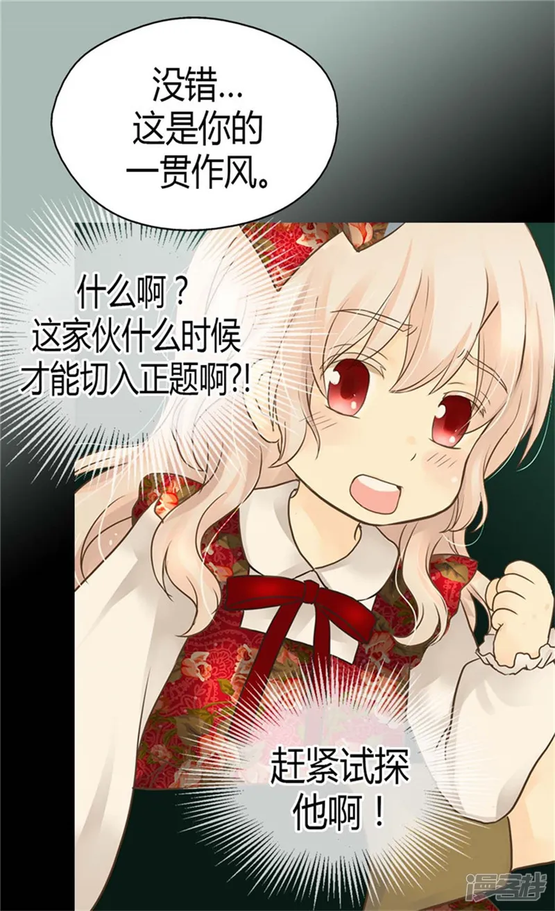 皇帝的独生女-第131话 小天使的心思-第26页