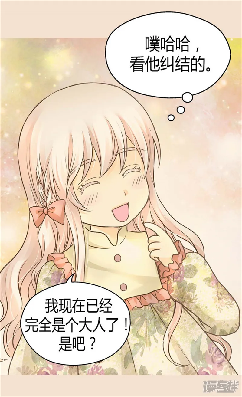皇帝的独生女-第134话 身后的杀气-第13页