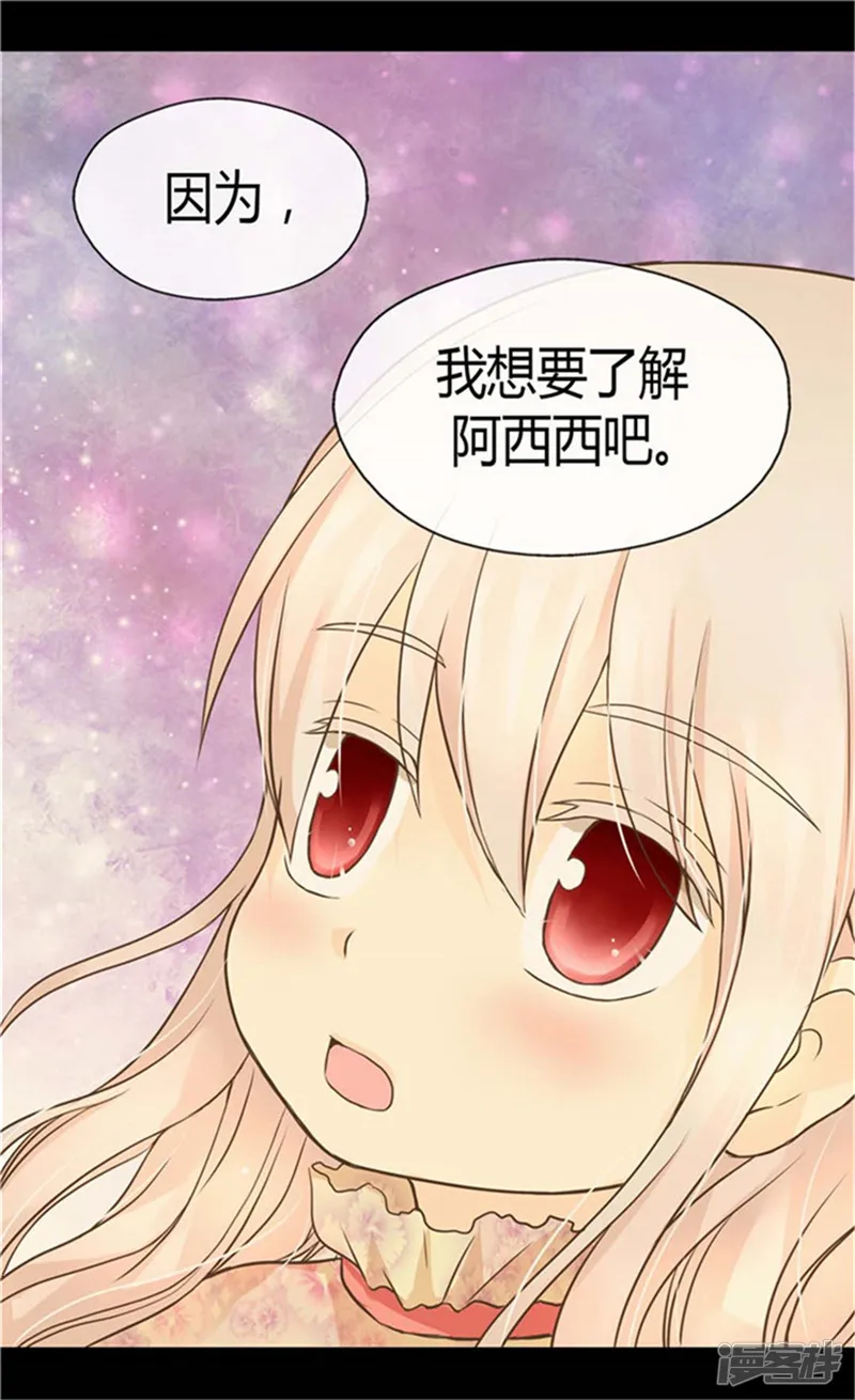 皇帝的独生女-第151话 想要了解你-第17页
