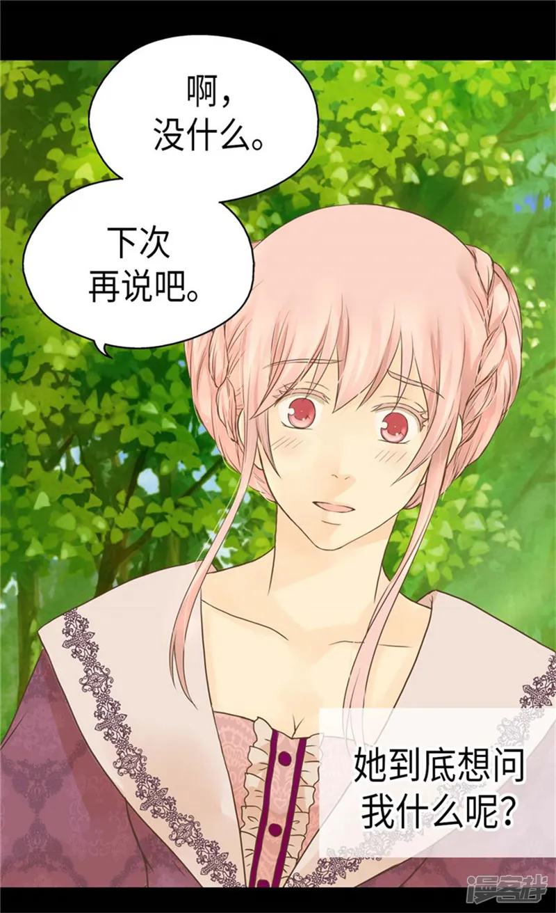 皇帝的独生女-第156话 不为人知的秘密-第11页