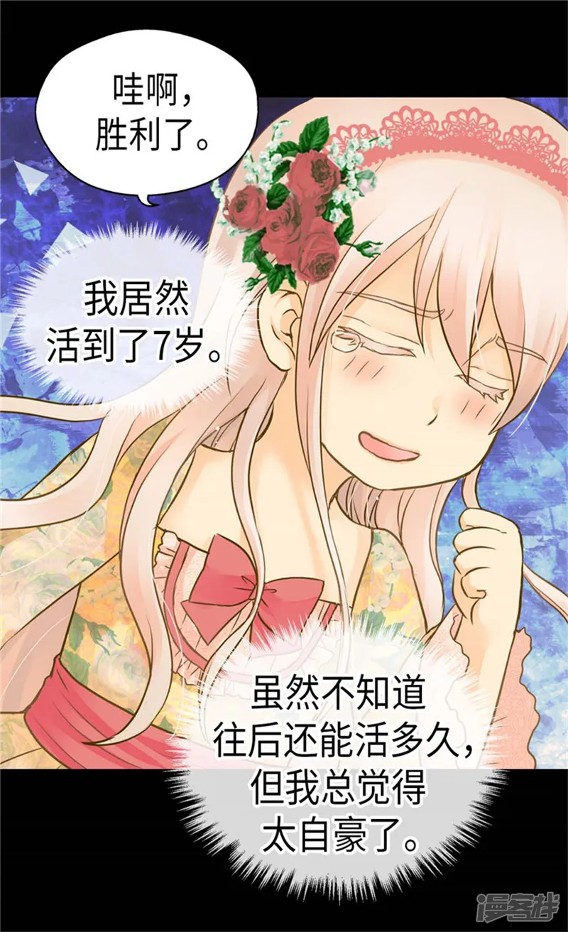 皇帝的独生女-第159话 我要守护阿西西-第5页