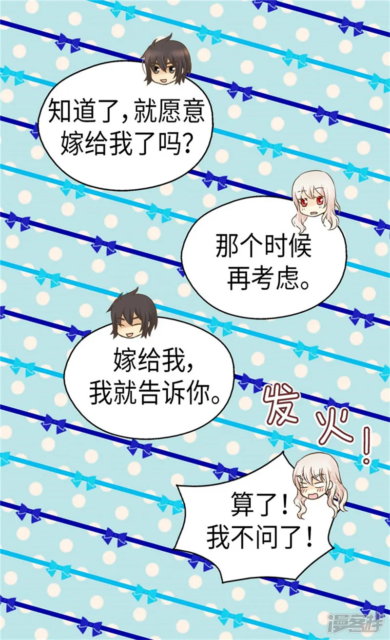 皇帝的独生女-第166话 你是恶魔吗？-第21页