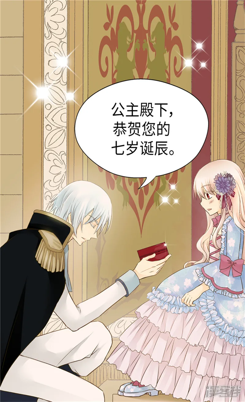 皇帝的独生女-第168话 小公主的生日宴-第4页