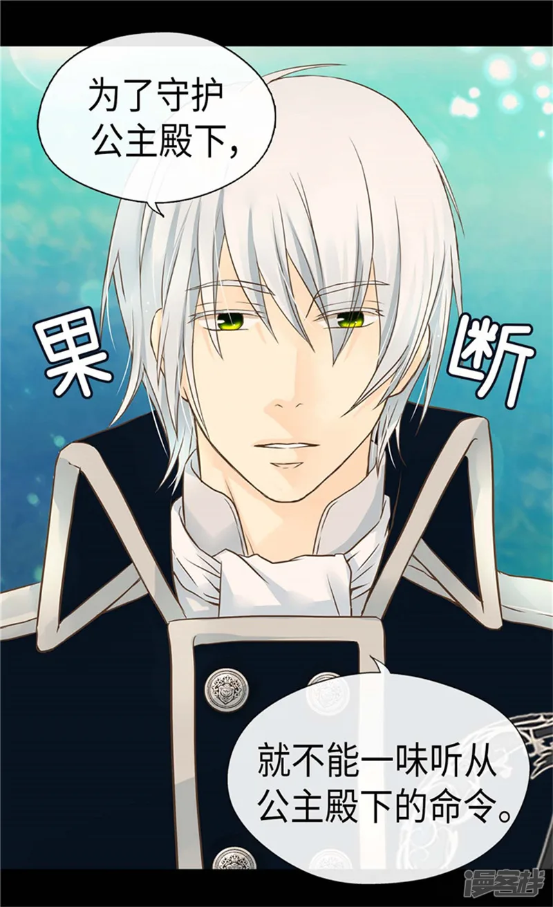 皇帝的独生女-第170话 保护过度的阿西西-第4页