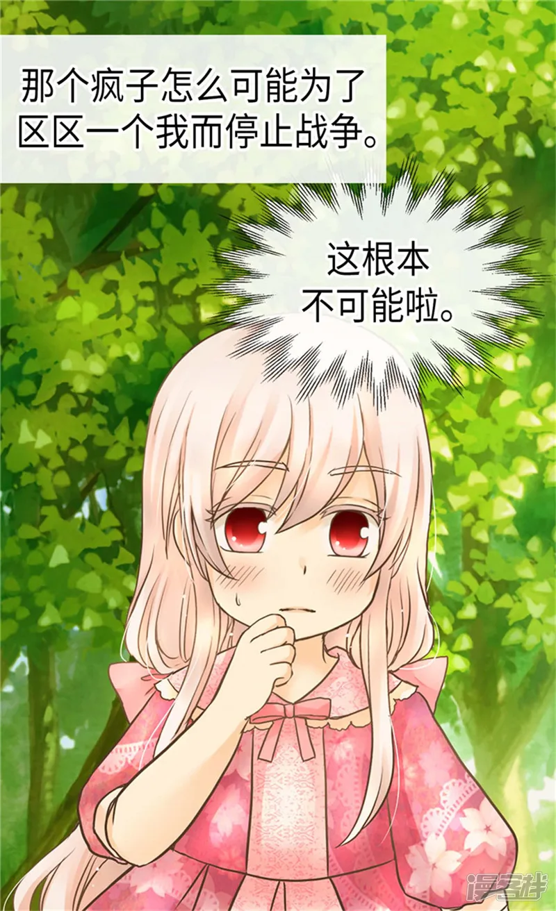 皇帝的独生女-第172话 变成玩伴的黑骑士-第15页