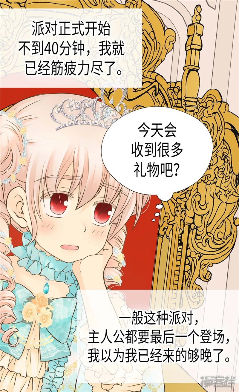 皇帝的独生女-第188话 不明真相的少女-第3页