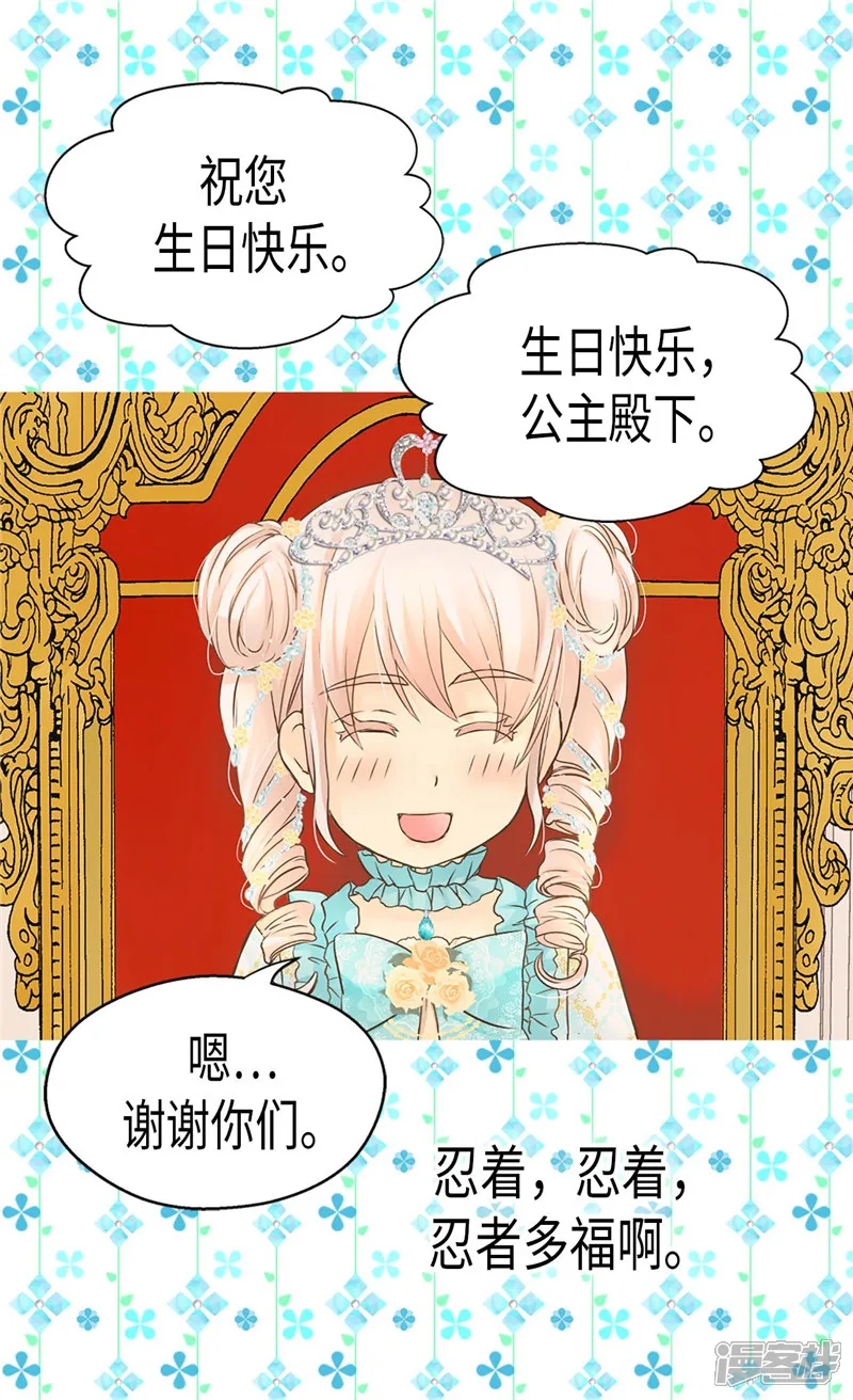 皇帝的独生女-第188话 不明真相的少女-第14页