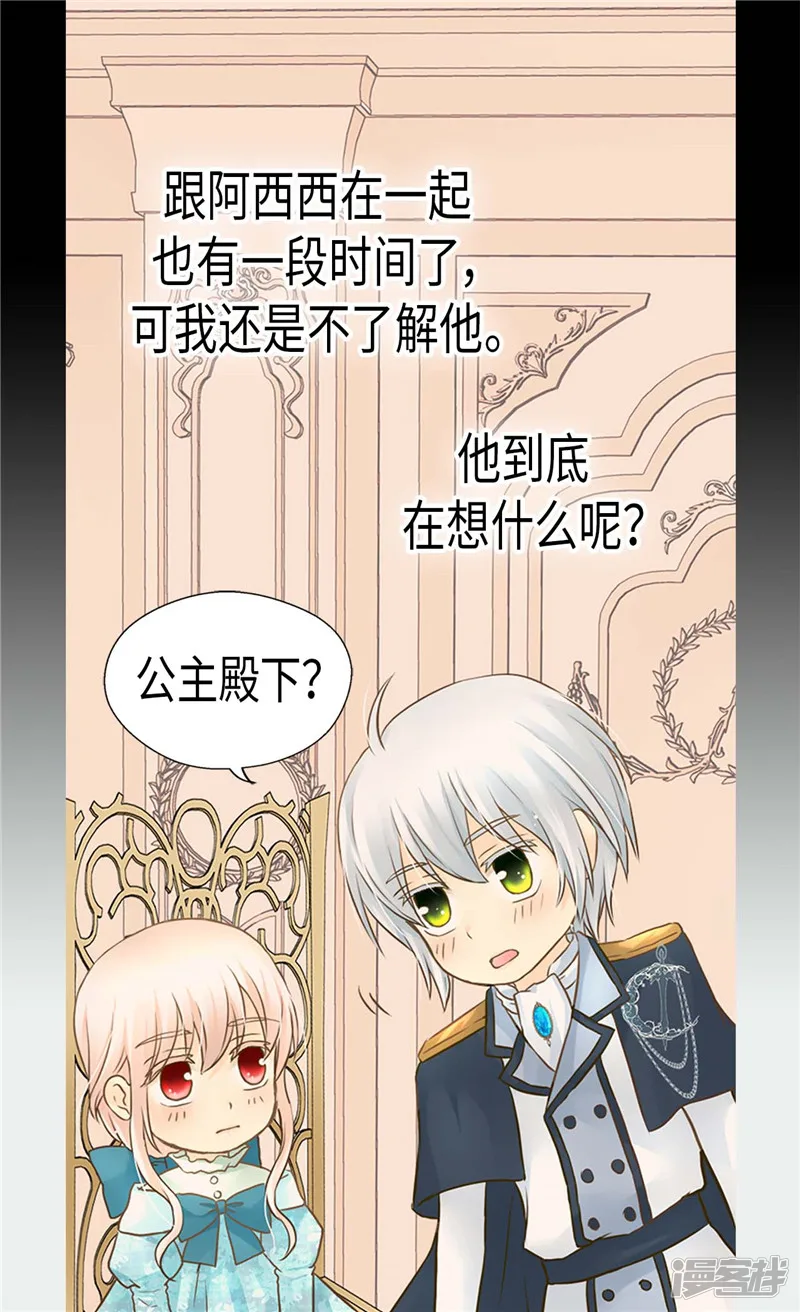 皇帝的独生女-第191话 春心荡漾的一琳-第23页