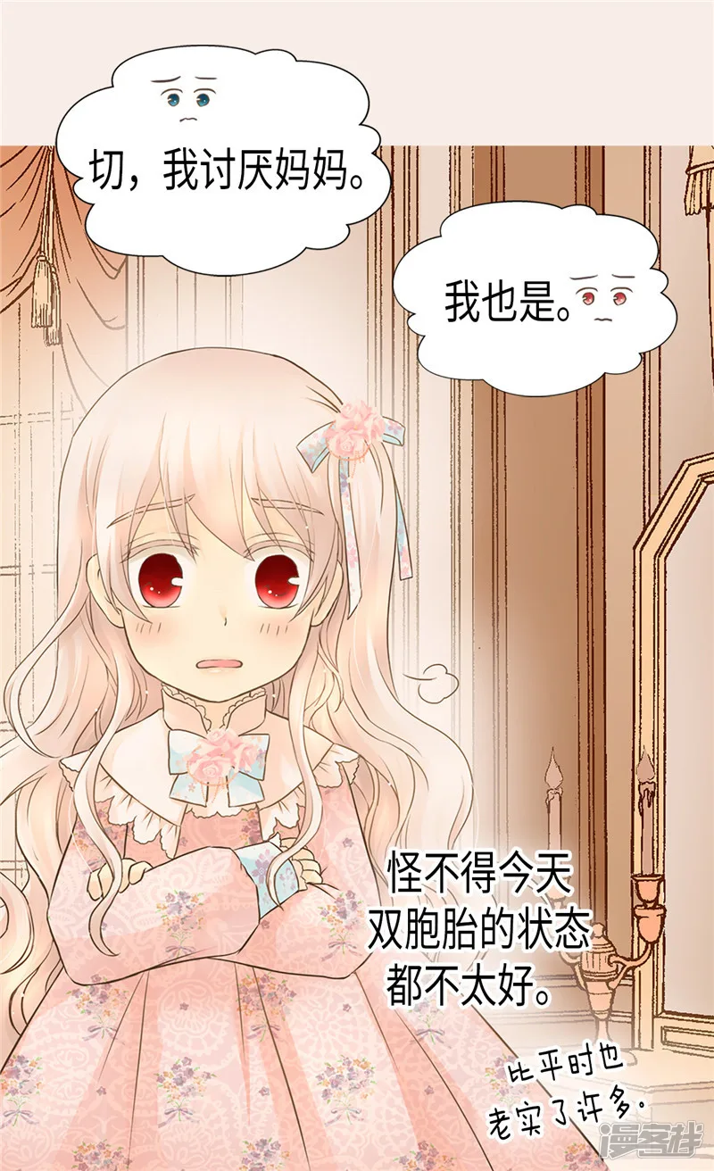 皇帝的独生女-第194话 莲娜心中的男人-第25页