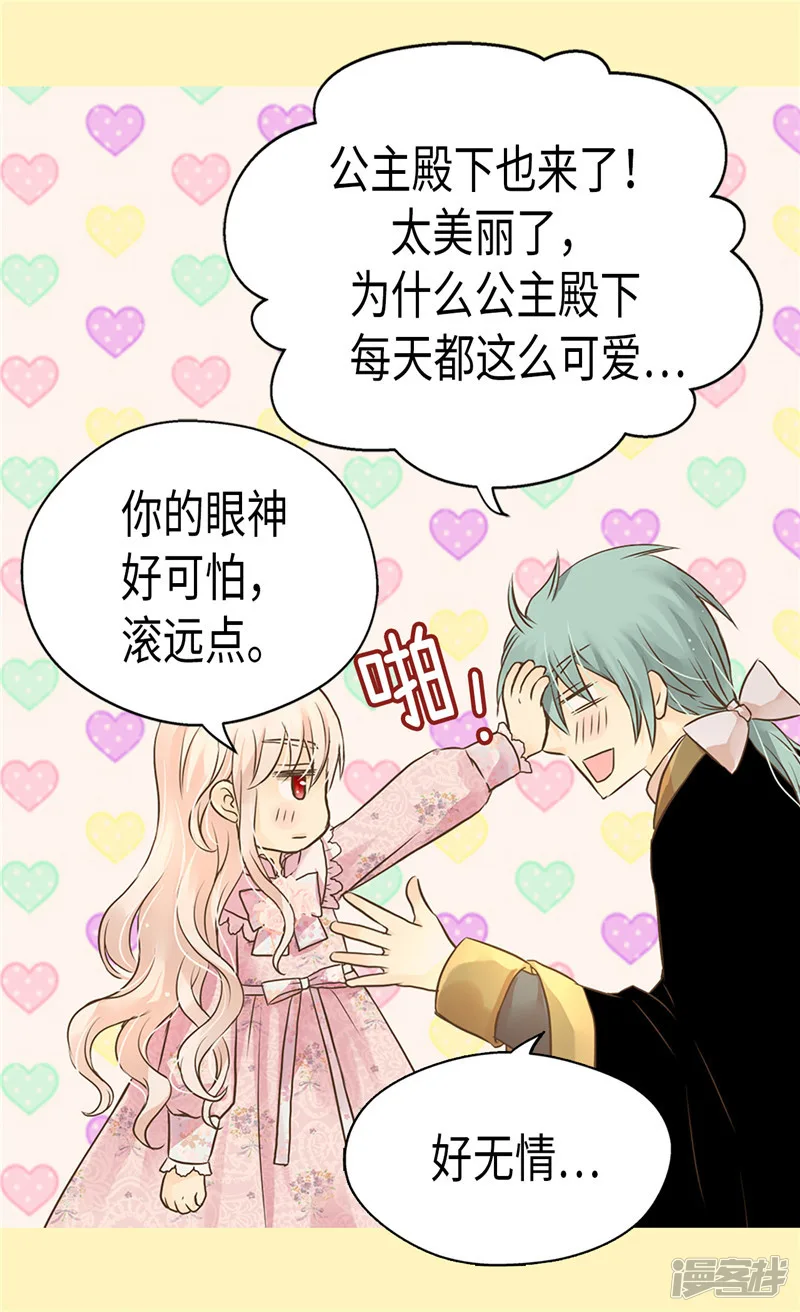 皇帝的独生女-第195话 机密文件？-第6页