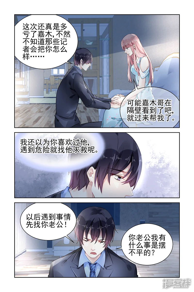 国民老公带回家：偷吻55次-第167话-第2页