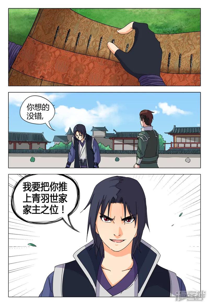 万界仙踪-第24话-第4页