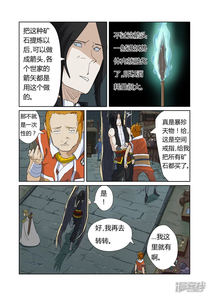 妖神记-第164话 市镇（下）-第4页