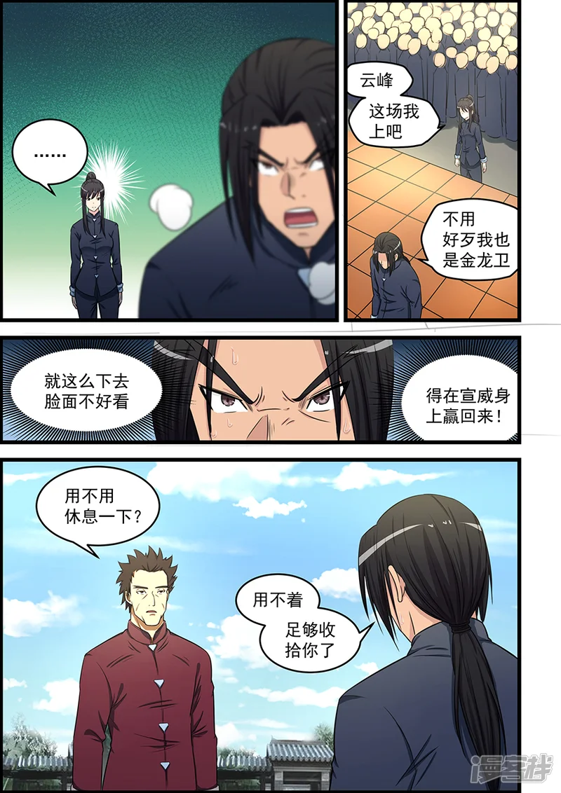 姻缘宝典-第84话-第1页