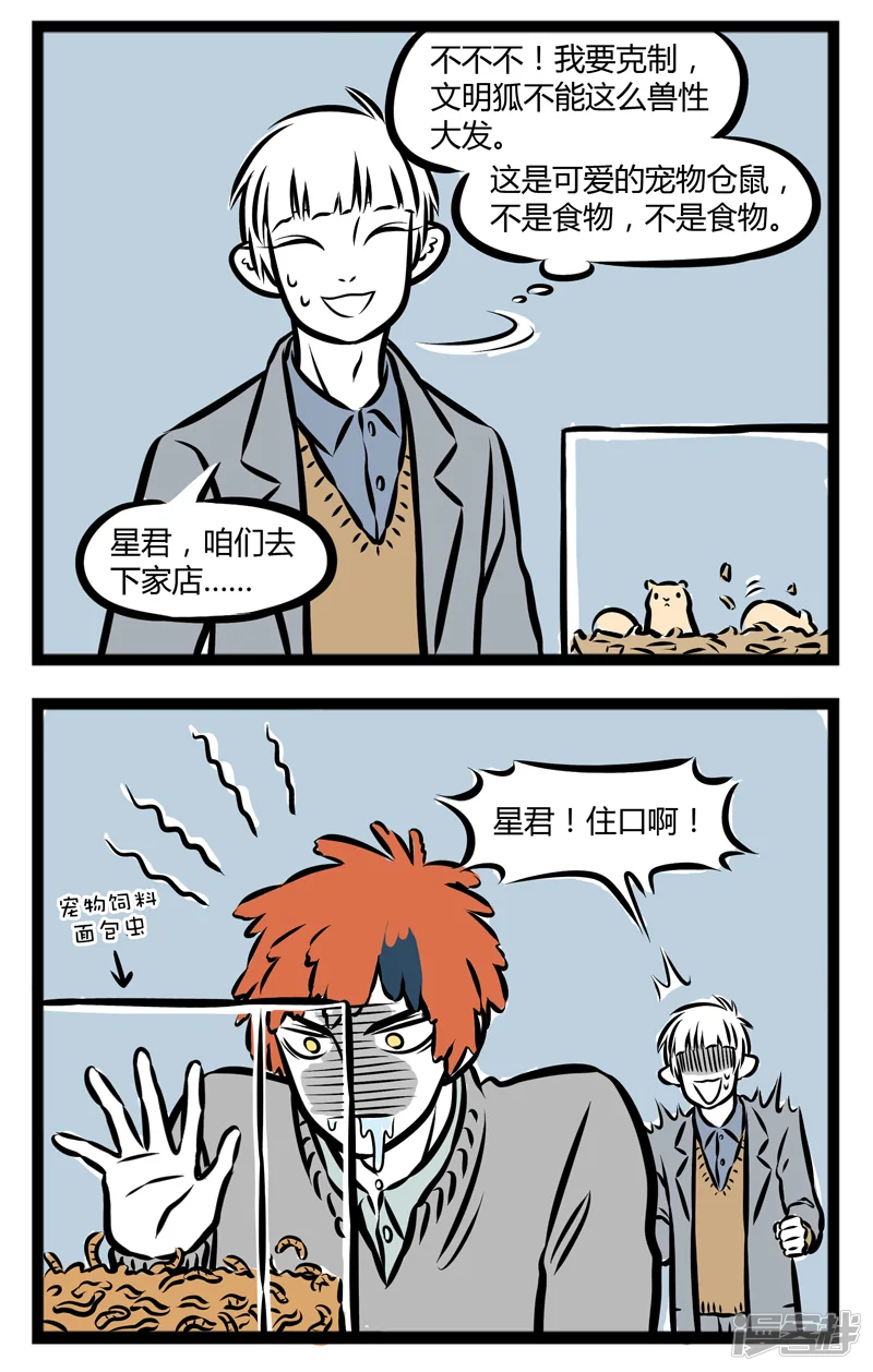非人哉-第299话 花鸟市场-第2页