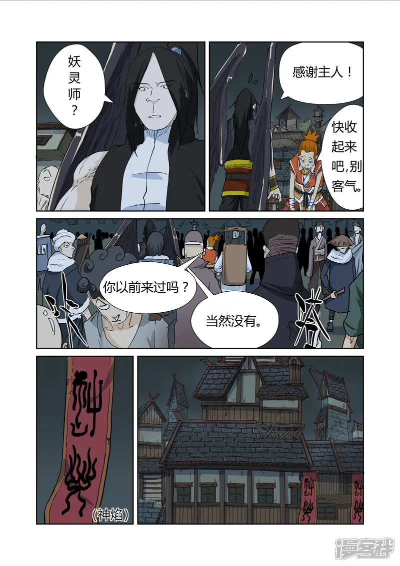 妖神记-第165话 黑炎剑（上）-第4页