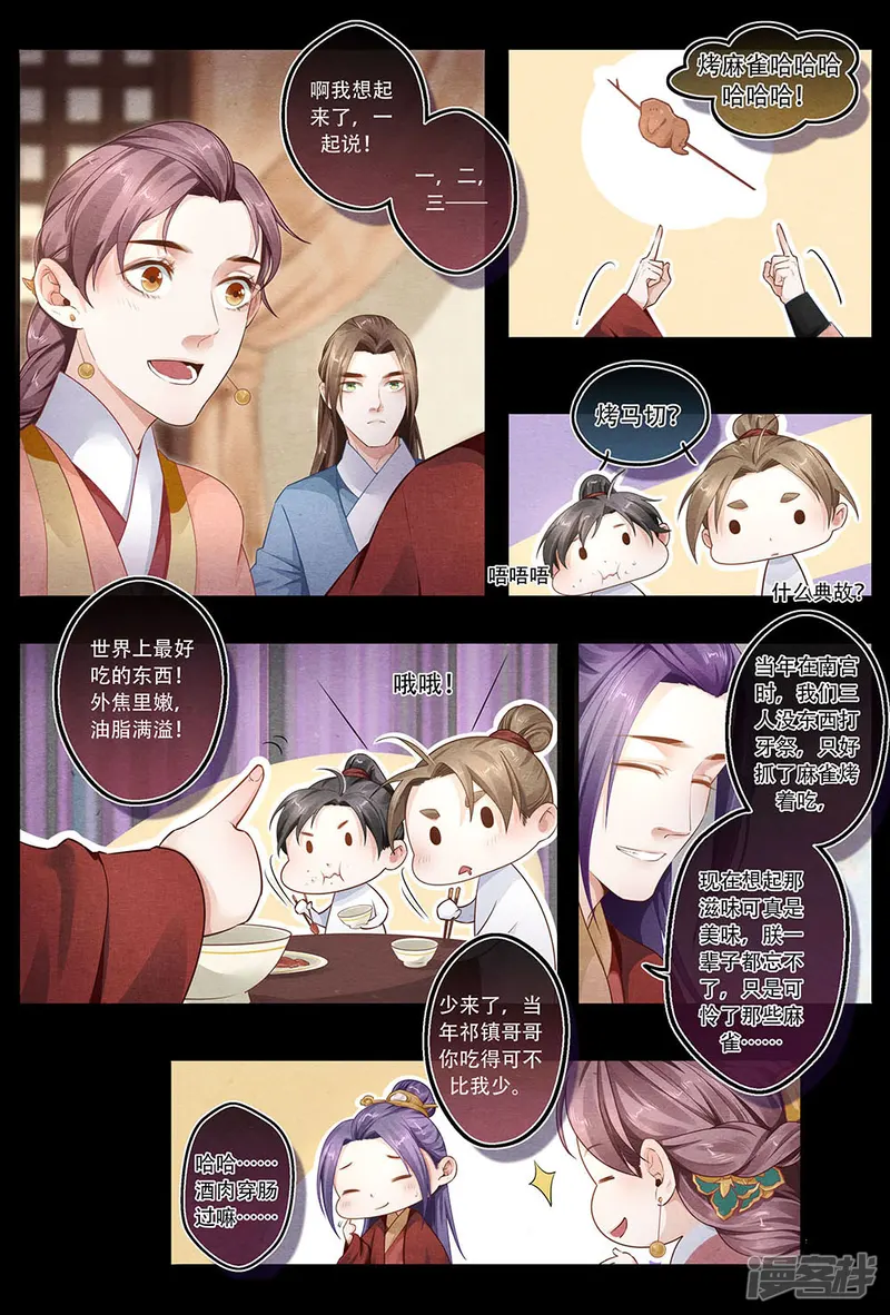 夔龙玉-第44话 欢-第7页