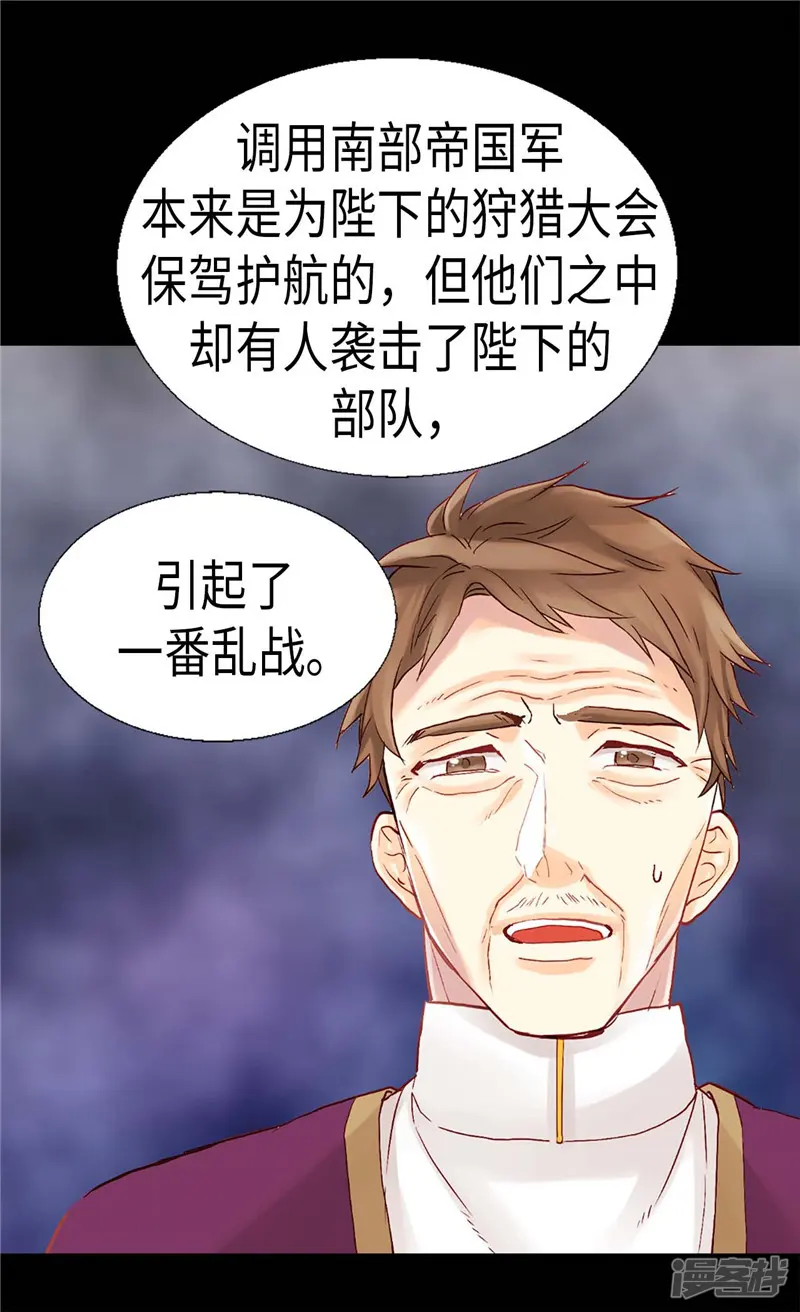 异世界皇妃-第112话 遇袭-第9页