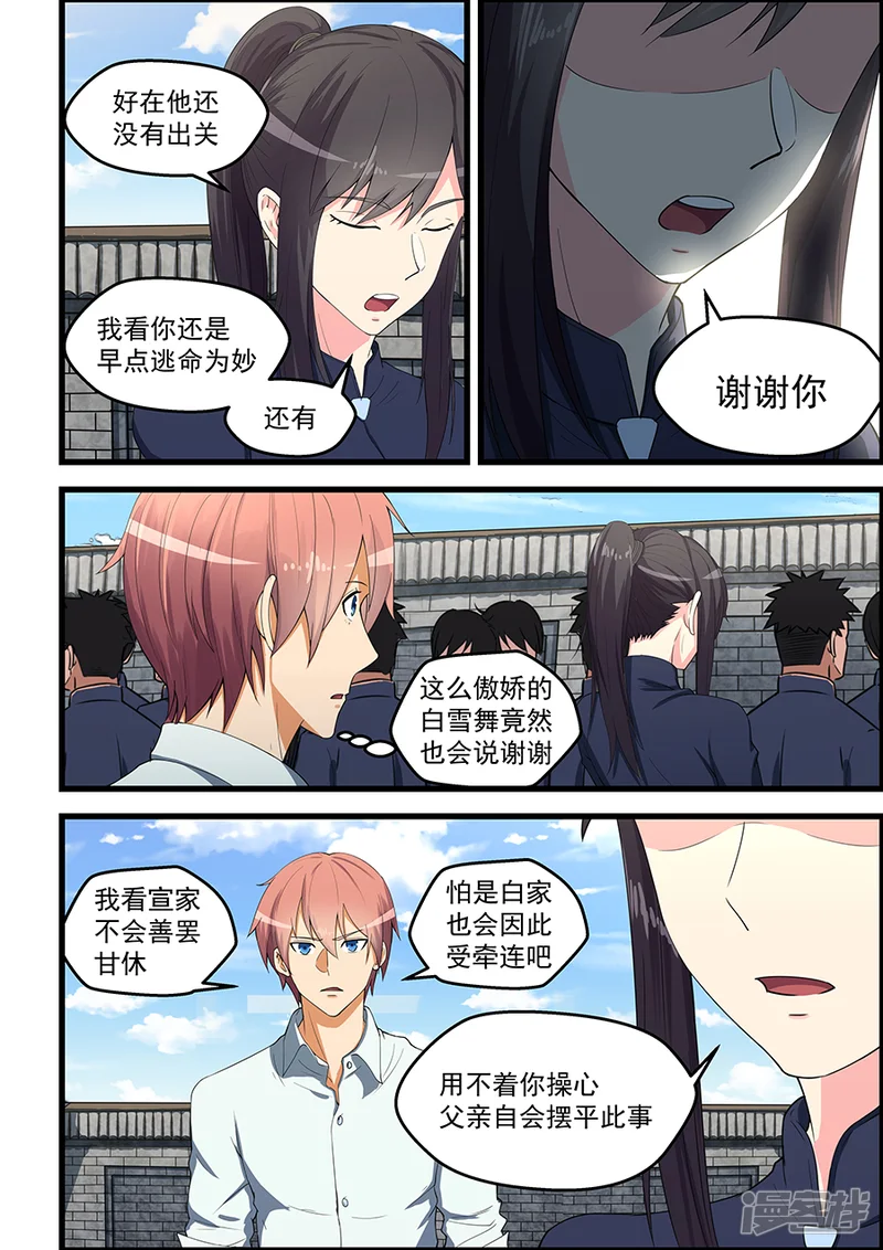姻缘宝典-第88话-第4页