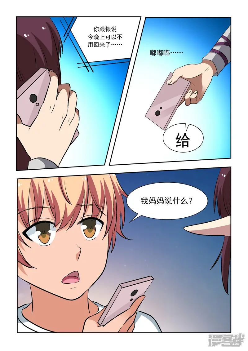 抱紧我的小龙女-第19话-第19页