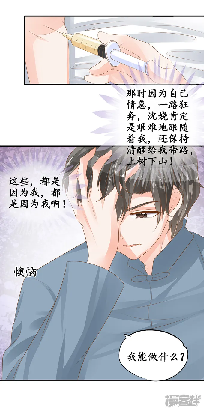 赤色爱恋-第105话-第4页