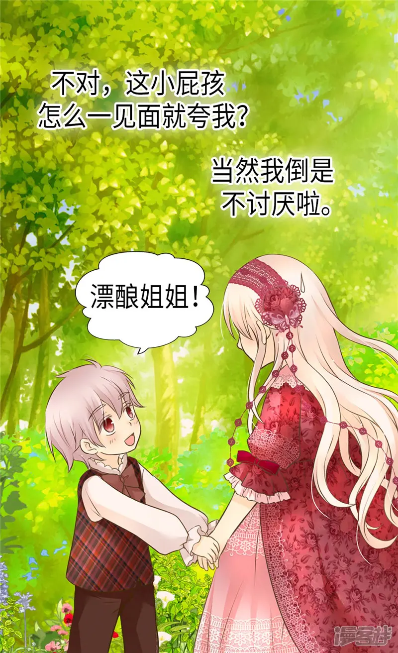 皇帝的独生女-第214话 漂酿姐姐-第11页