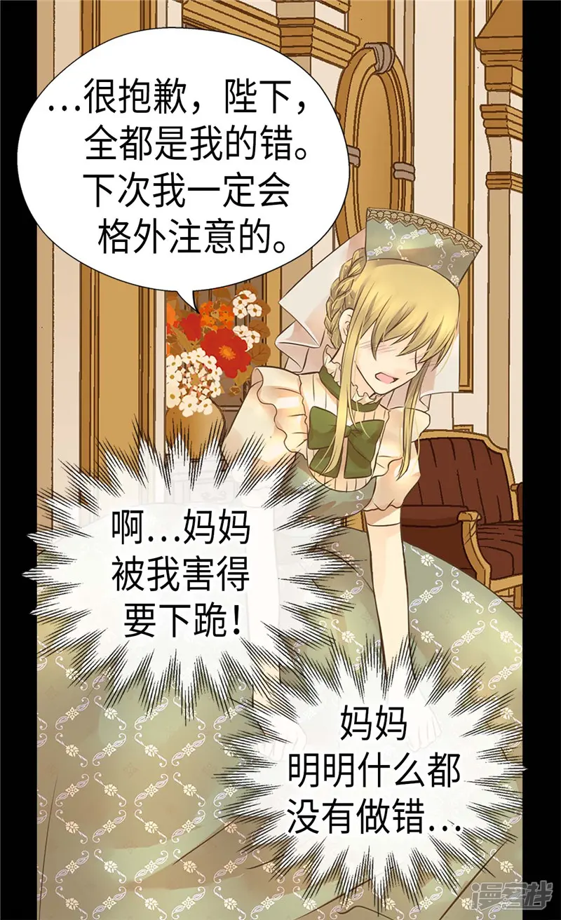 皇帝的独生女-第215话 大事不妙-第28页