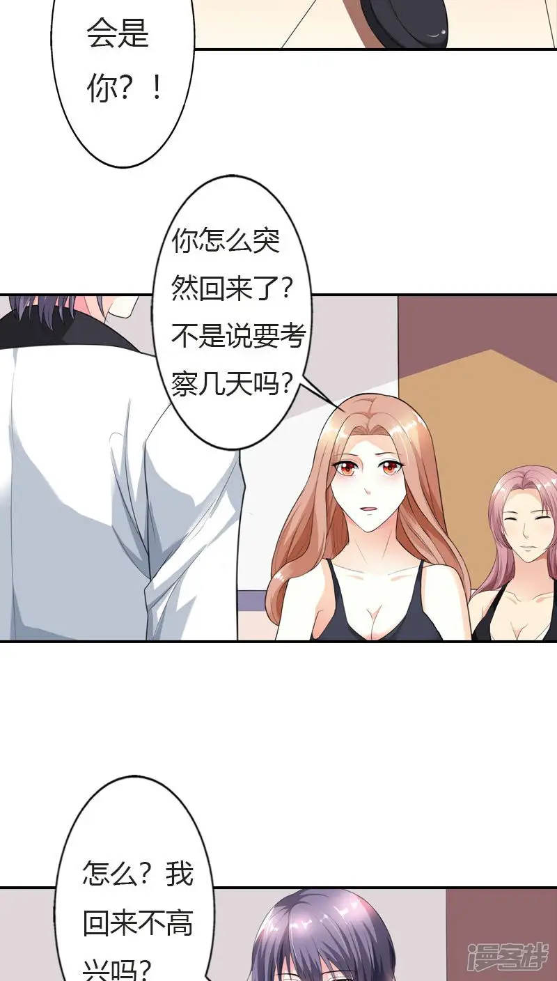 双面名媛-第62话 真是太好吃了-第10页