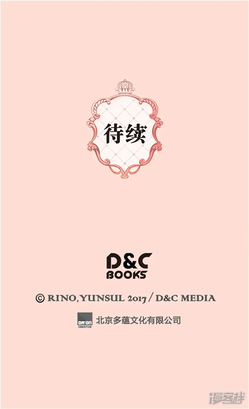 皇帝的独生女-第216话 顶撞老爸！-第27页