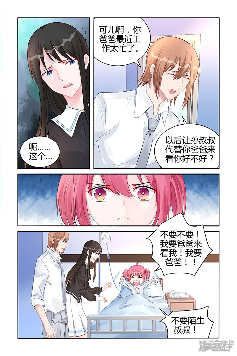 冷情殿下：捉弄小萌妻-第137话-第4页