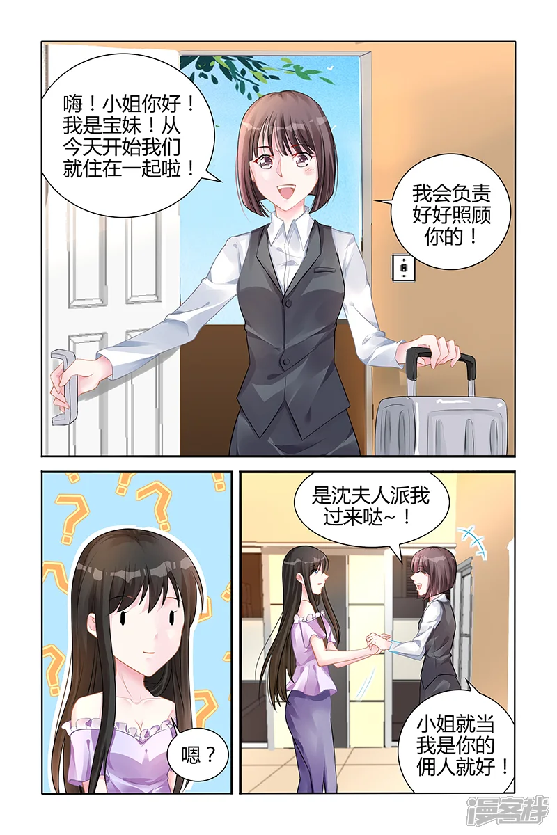 冷情殿下：捉弄小萌妻-第141话-第3页
