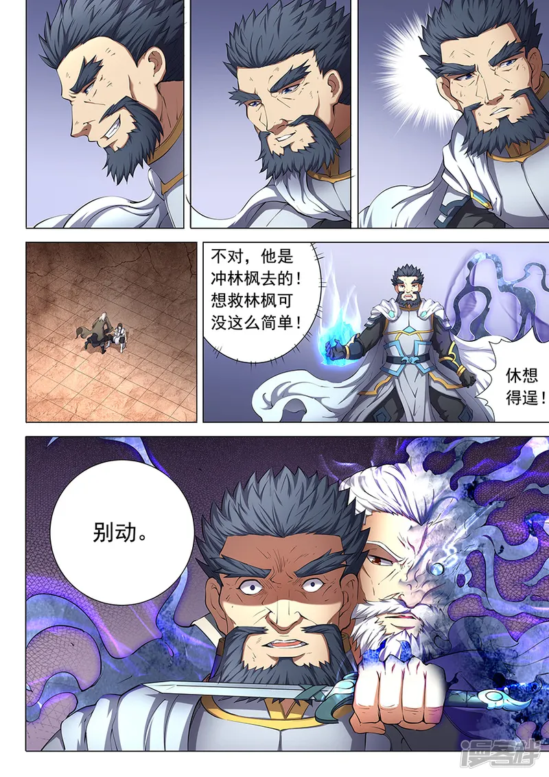 绝世武神-第48话1 最后的咆哮-第5页