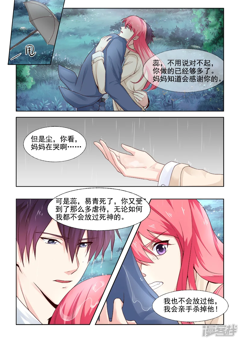 至今花蕊有净尘-第303话 他愿意为你而死-第3页