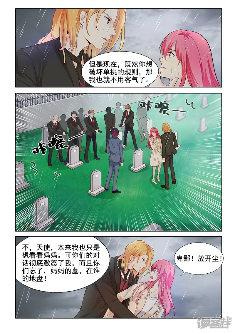 至今花蕊有净尘-第303话 他愿意为你而死-第6页