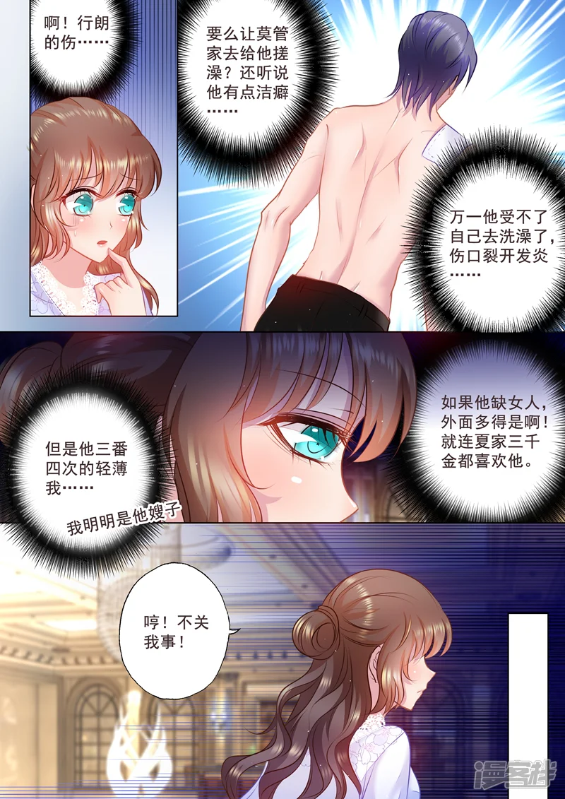 入骨暖婚-第38话 蓝悠悠的故事-第3页