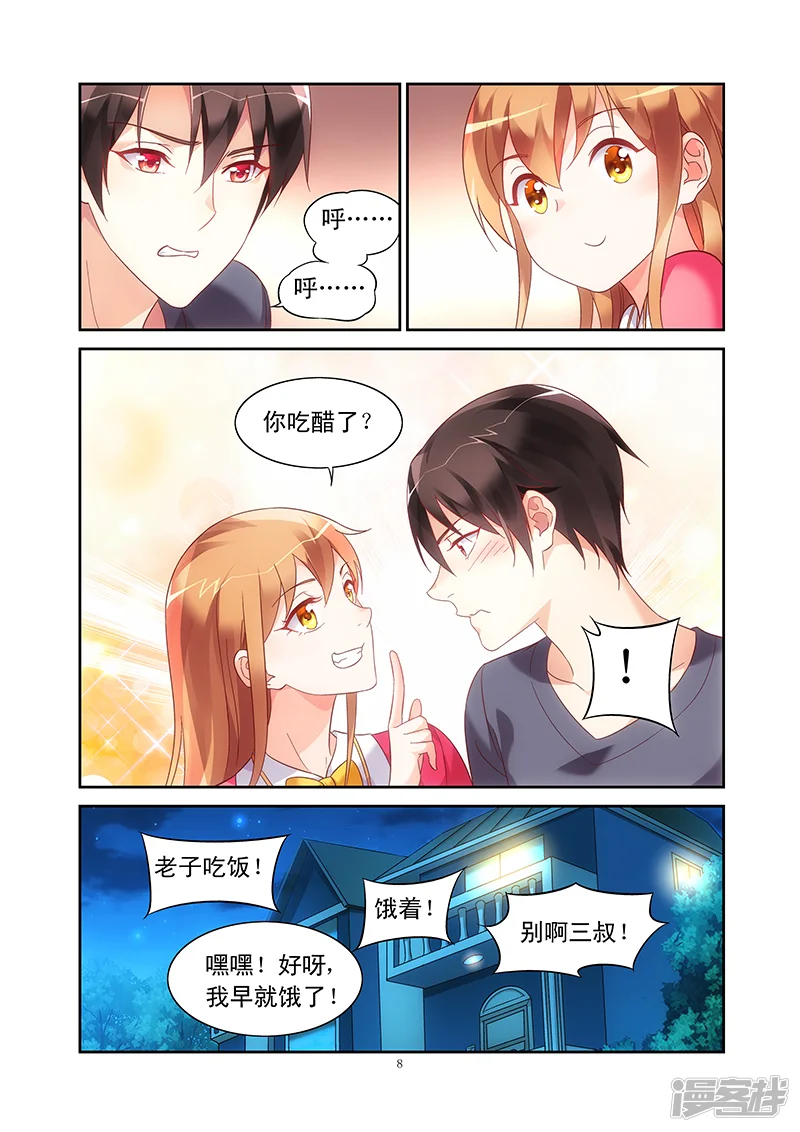 蛮妻有毒，贴心大叔暖上天-第108话-第8页