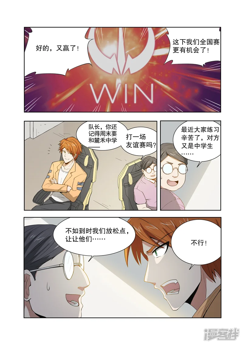 独立世界-第43话 压力（下）-第7页