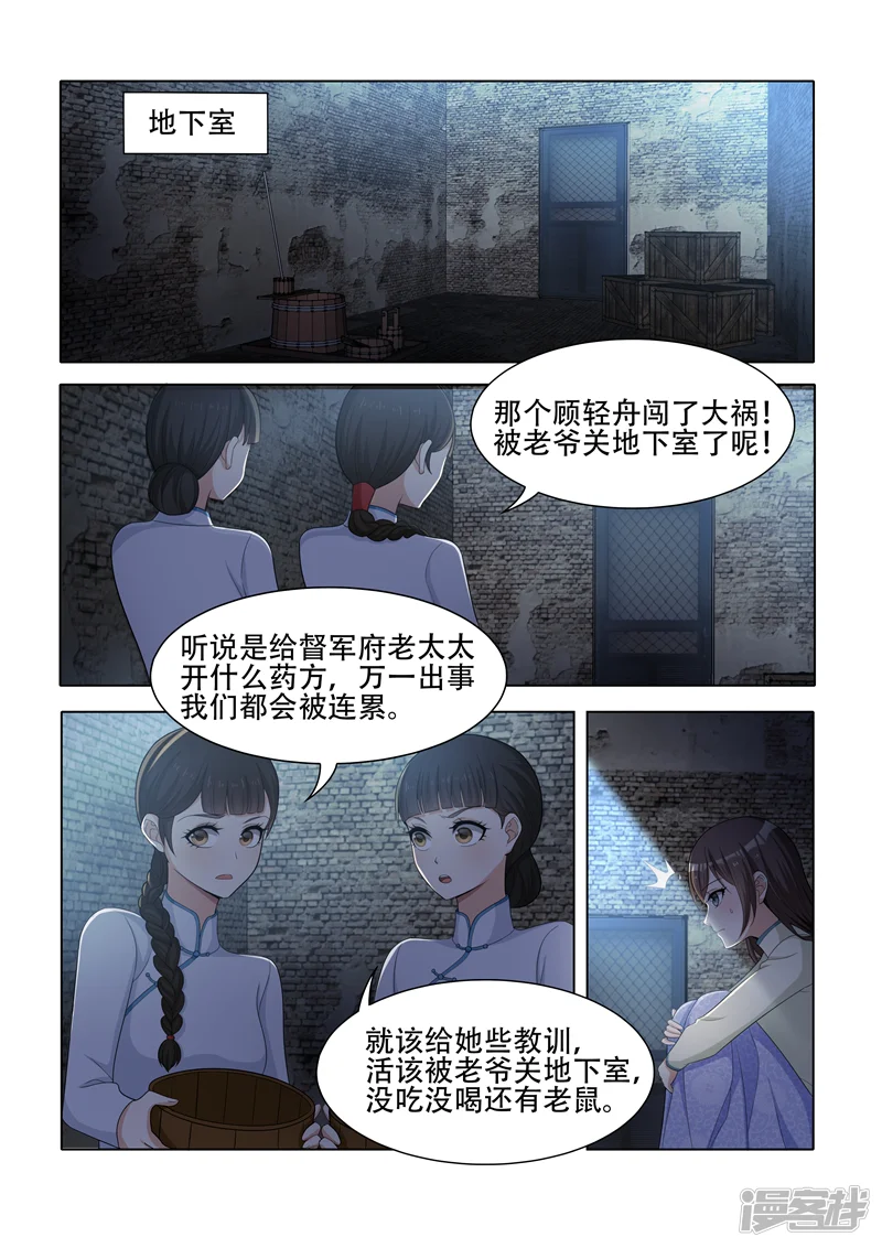 司少你老婆又跑了-第42话 老爷不好了！-第3页