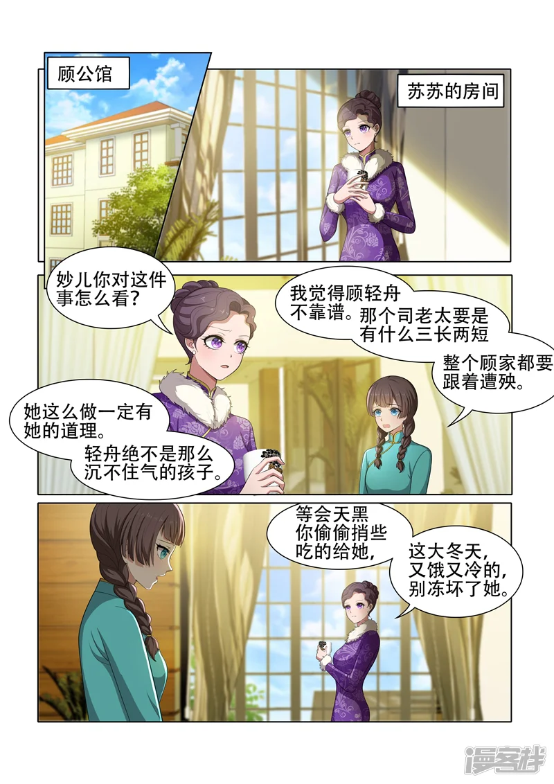 司少你老婆又跑了-第42话 老爷不好了！-第5页
