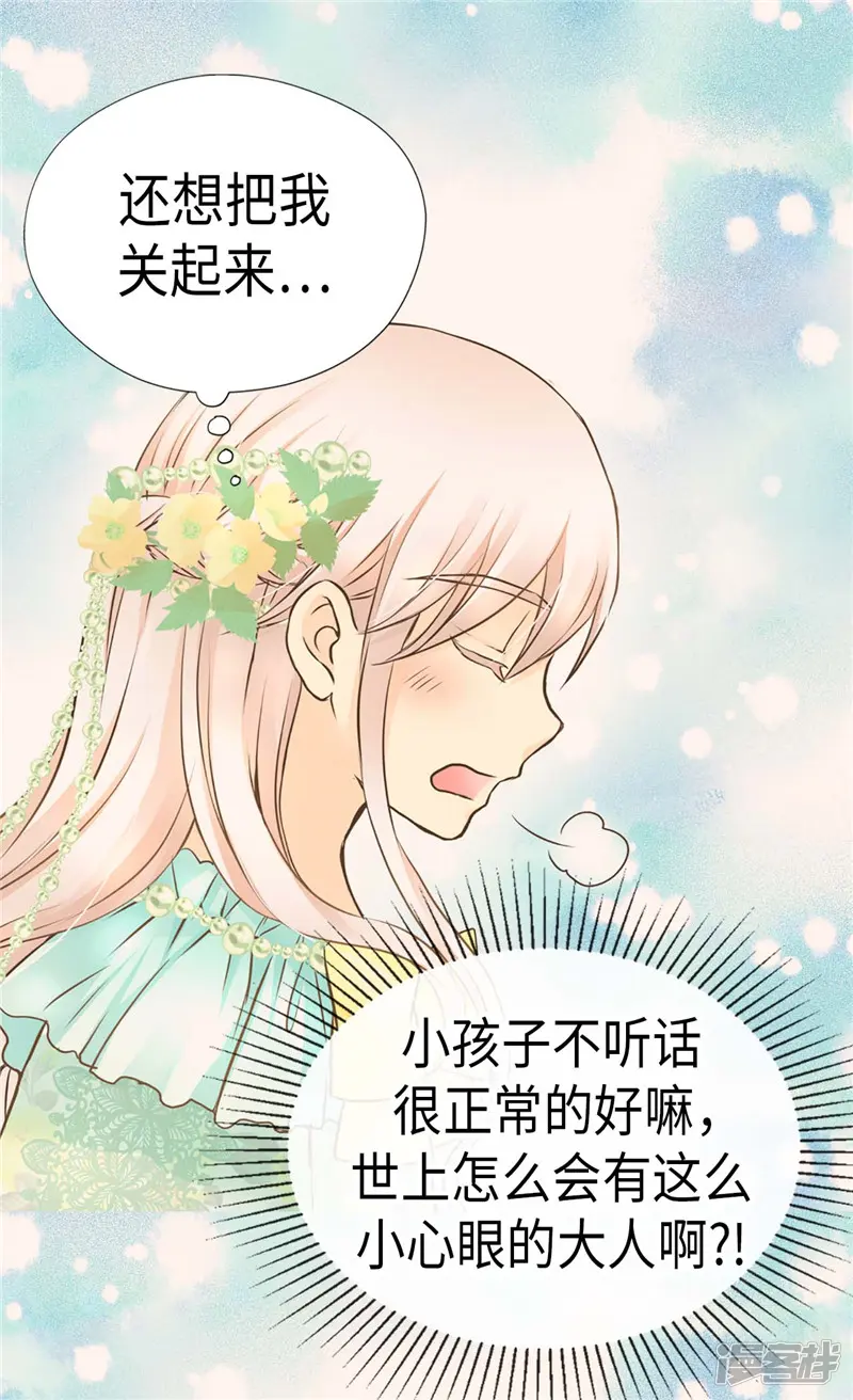 皇帝的独生女-第220话 邀功的老爸-第18页