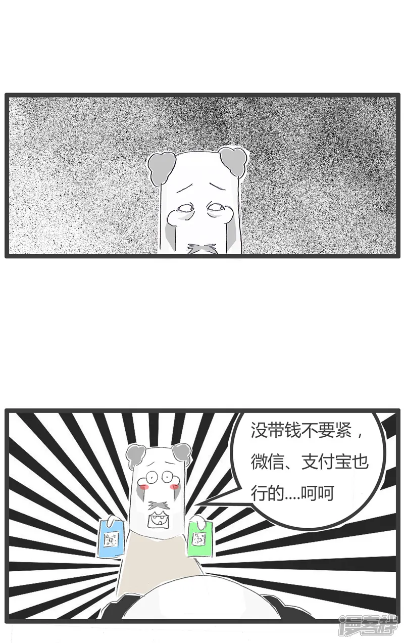 火锅家族第一季-潮流的乞丐-第5页