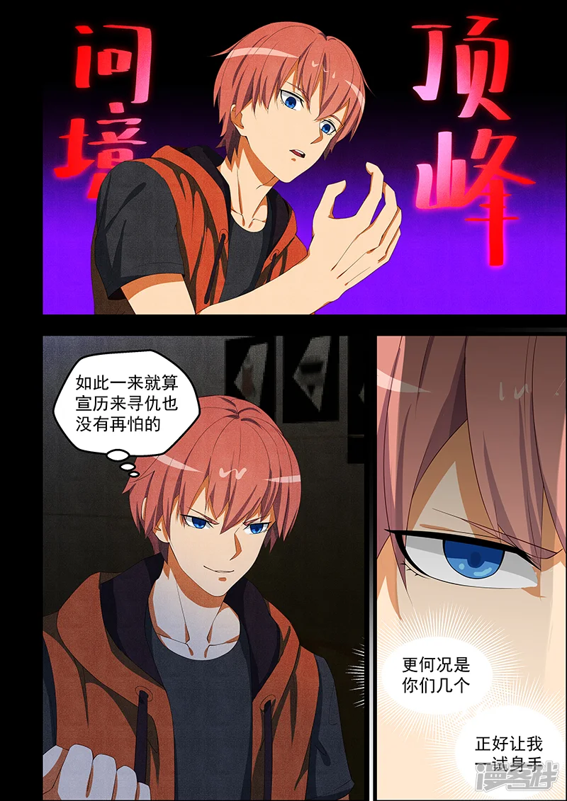 姻缘宝典-第103话-第2页