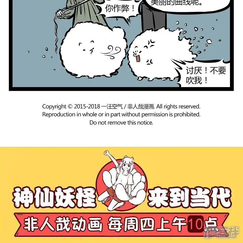 非人哉-第346话 冰棒-第5页