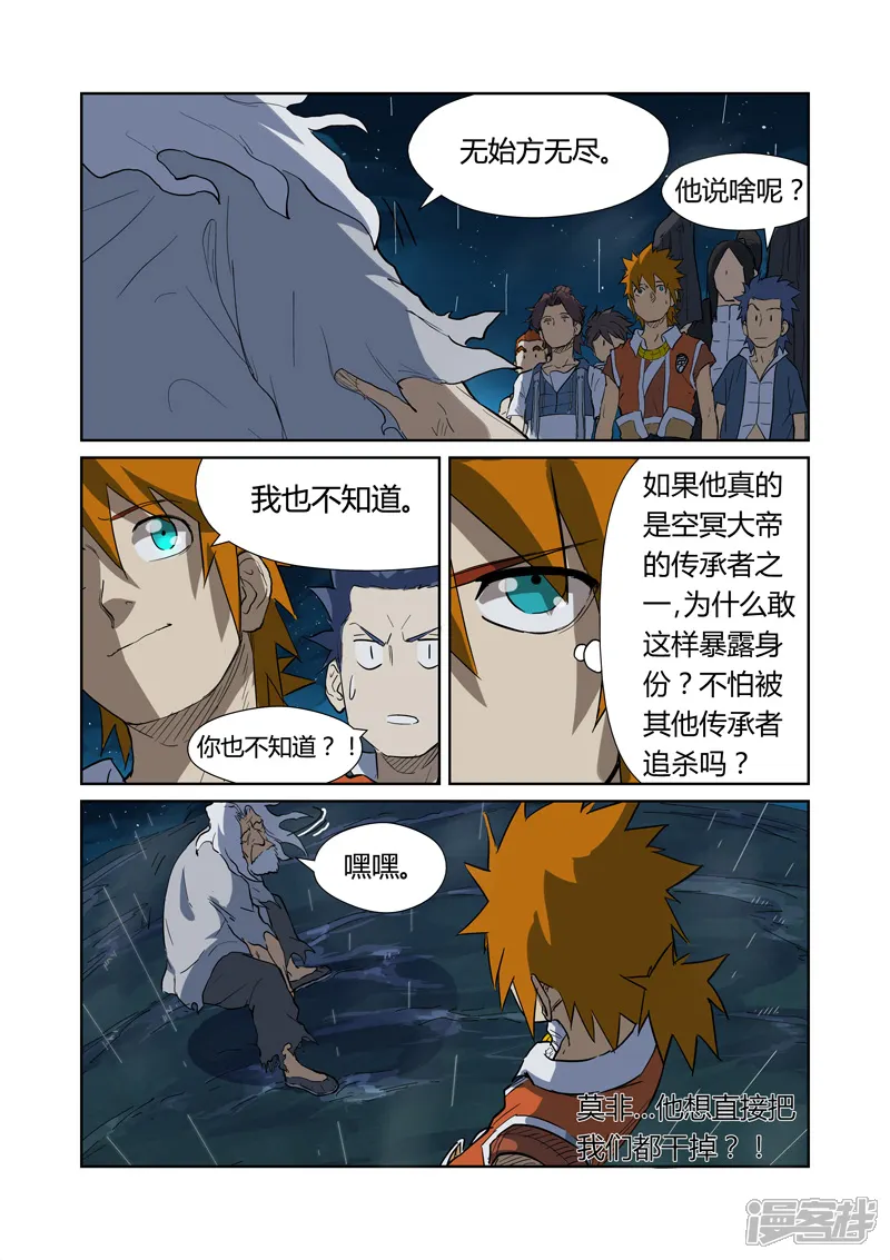 妖神记-第173话 何处是故乡（下）-第3页
